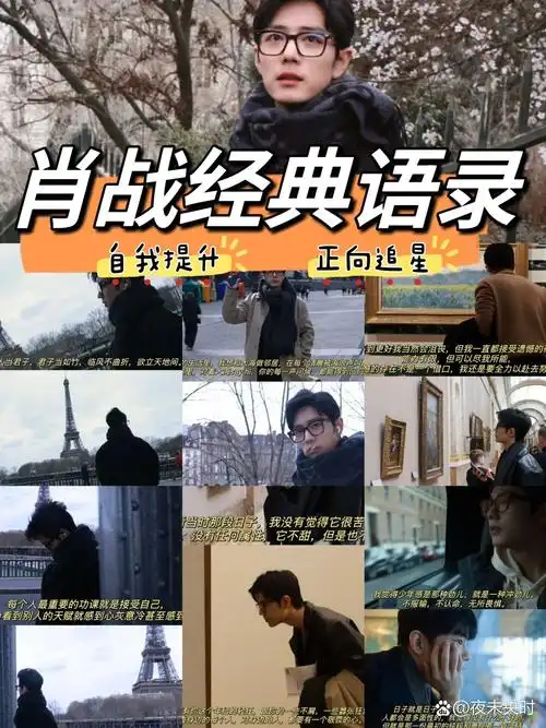 肖战经典语录第二弹,清醒到炸裂(收藏) 今天整理了肖战早期的励志语录