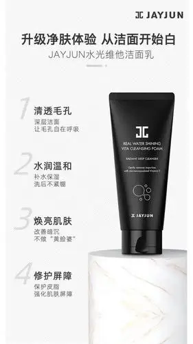 jayjun水光洗面奶