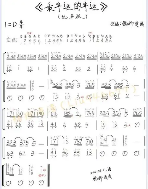 最幸运的幸运(简谱)_d调_古筝谱 鹿鸣音乐网