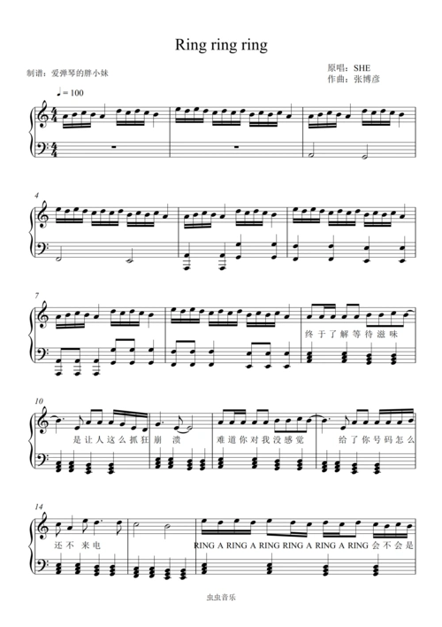 ringringringshec调初学者简单版配歌词