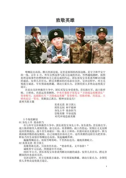致敬戍边英雄事迹名句社评等doc