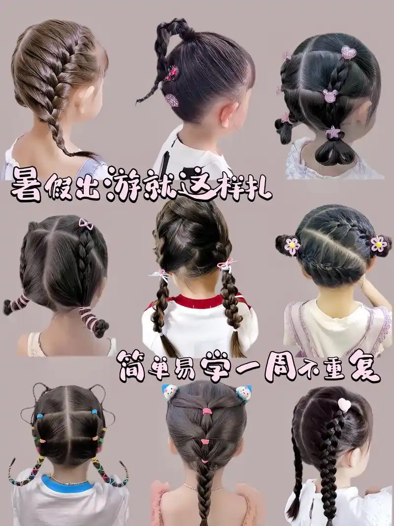 暑假出游几款简单易学的辫发,好学又好看百搭更清爽,赶紧给女儿 - 抖