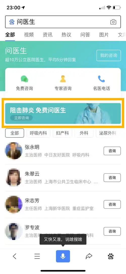 长沙人速看!肺炎类问题可在线免费咨询,在家就能问医生