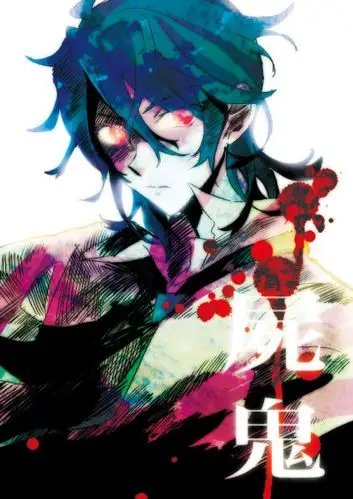 尸鬼 结城夏野 12141533