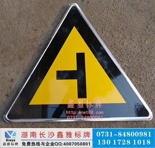 t形交叉路口标志