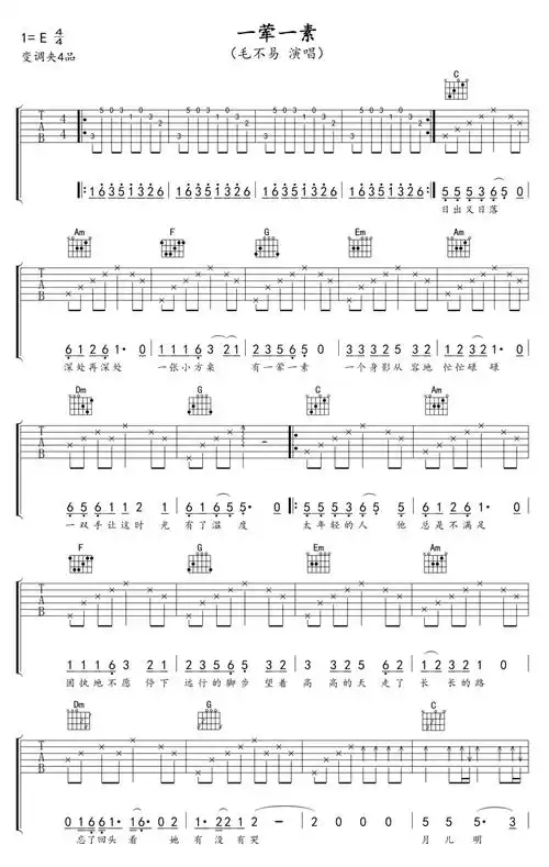 选用c调指法编配,一荤一素六线谱,毛不打谱啦给母亲的歌,歌词有故事有