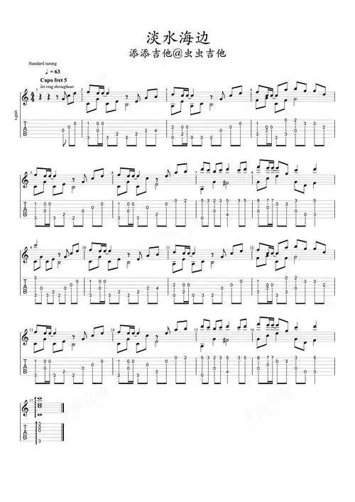 淡水海边吉他谱