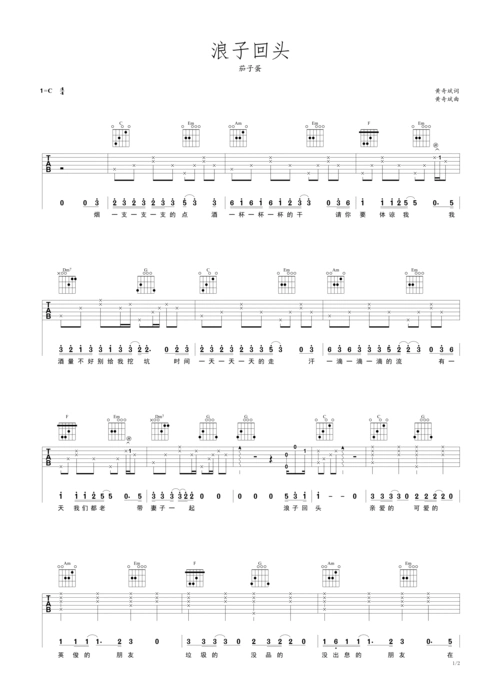 浪子回头 茄子蛋c调简易吉他谱c调六线吉他谱-虫虫吉他谱免费下载