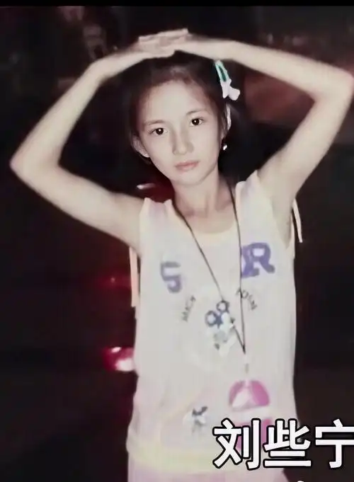刘些宁小时候好美啊