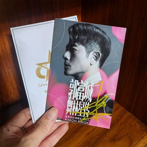 『保真』香港明星郭富城演唱会海报亲笔签名照片定妆照礼物3款6寸