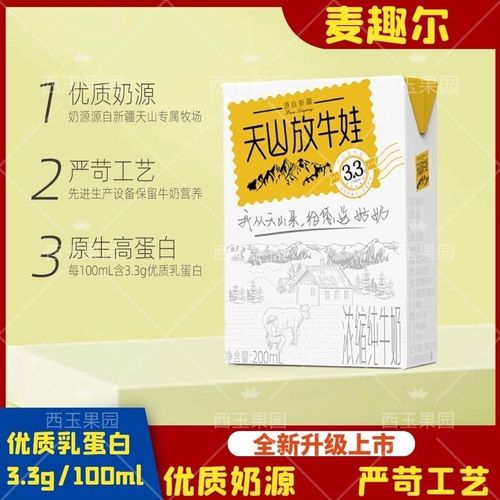 新疆牛奶麦趣尔纯牛奶天山放牛娃白砖200ml/盒3.3蛋白含量早餐奶