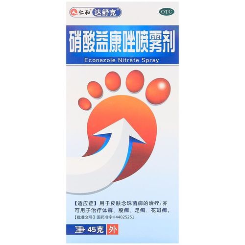 硝酸益康唑喷雾剂 1%*45g