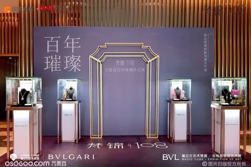 四川成都~高端奢侈品展览~宝格丽展