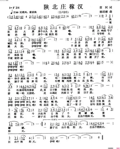 陕北庄稼汉男声独唱简谱1