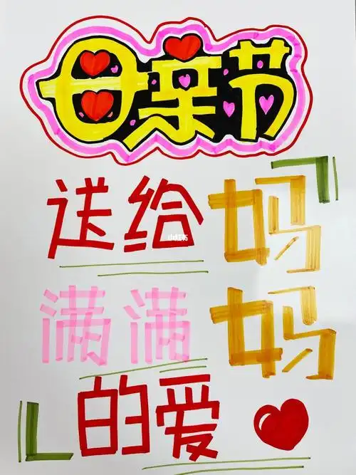 母亲节pop海报素材 pop海报花边-图片大观-奇异网