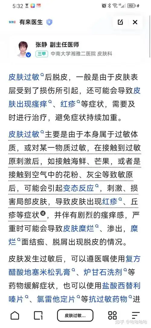 皮肤过敏起皮怎么办