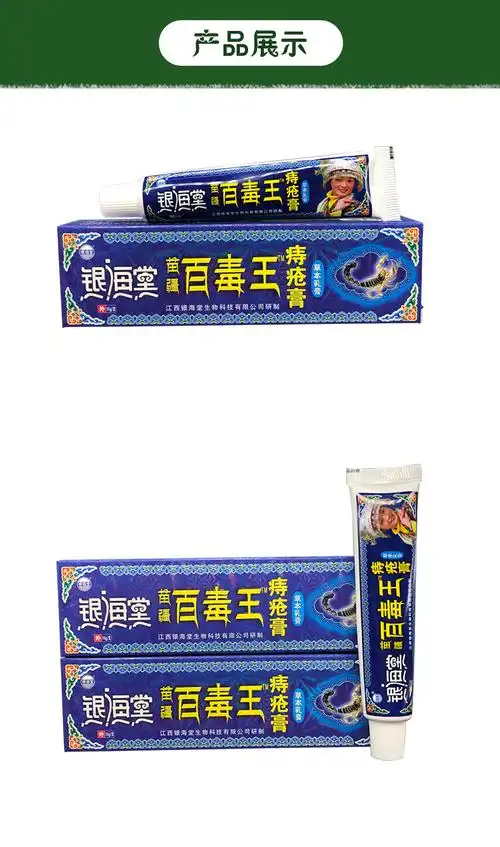 药房正品银海堂银海堂苗疆百毒王痔疮膏草本乳膏15g肛痒化痔膏