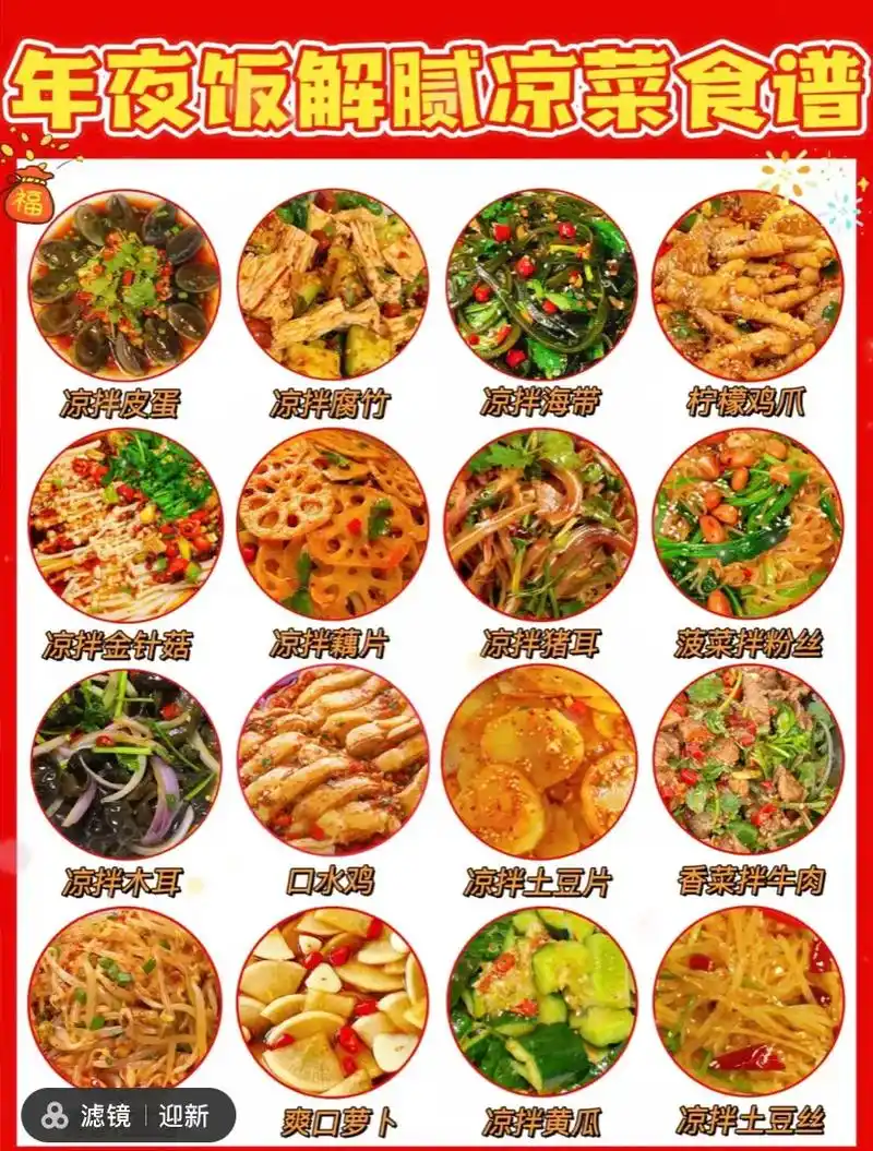 年夜饭菜谱合集|解腻爽口的凉拌家常菜7515.