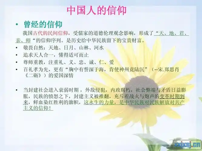 中国人的信仰课件ppt