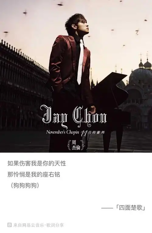 周杰伦《四面楚歌》里"狗狗狗狗"这四个字踩的是反拍.