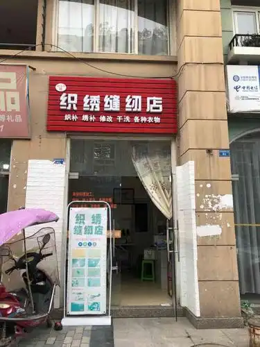 温江区织绣缝纫店-"第一次在该店铺织补毛衣很满意,小姐姐织补.