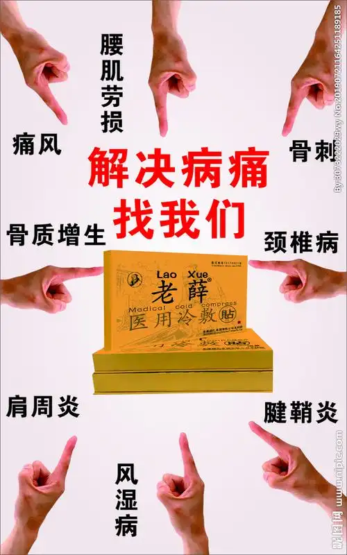 膏药设计图__海报设计_广告设计_设计图库_昵图网nipic.com