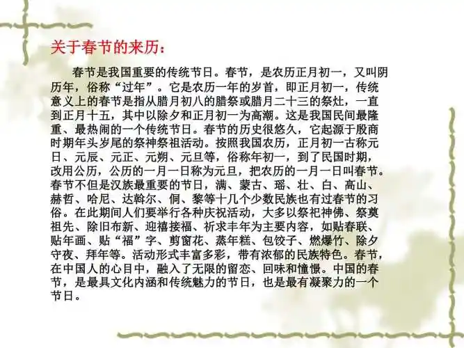 关于春节的来历:春节是我国重要的传统节日春节,是农【ppt课件】