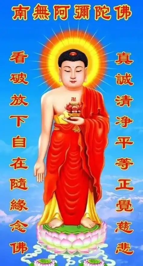 "阿弥陀佛"意思:"无量寿,无量光明和无量智慧.