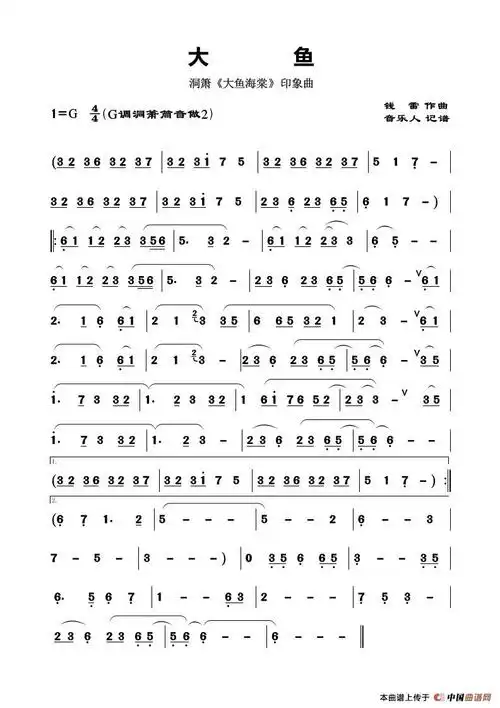 大鱼洞箫大鱼海棠印象曲