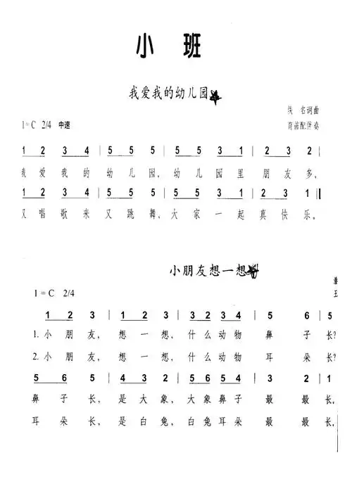 音乐教材小班歌曲