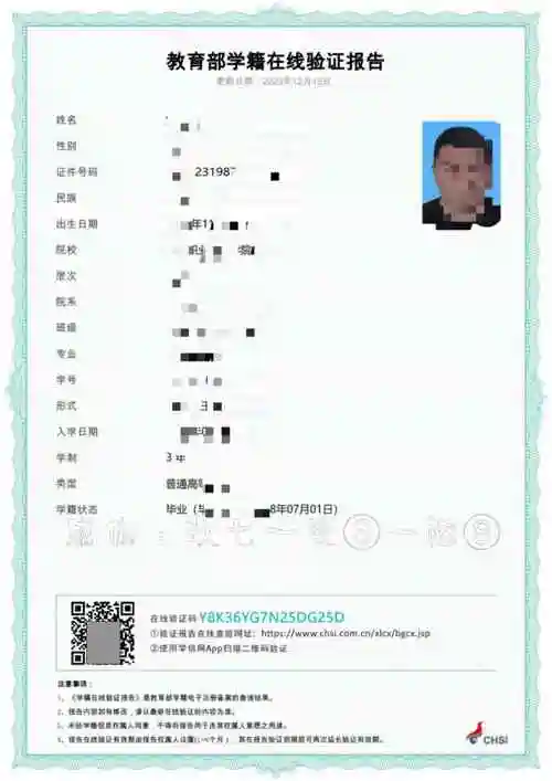 学信网《学历认证报告》跟《教育部学历证书电子注册备案表》是不是一