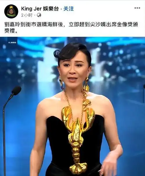 香港金像奖颁奖典礼刘嘉玲穿龙虾礼服成焦点像参加厨师大赛