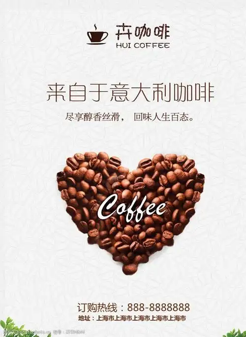 美味咖啡广告素材图片-图行天下图库