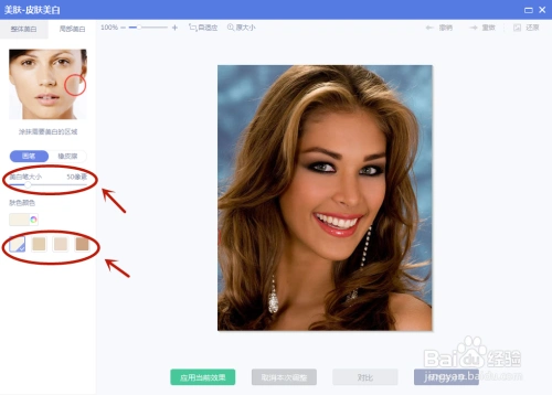 如何用美图秀秀把人物局部美白