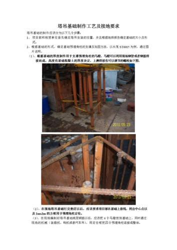 塔吊基础制作工艺接地要求.doc