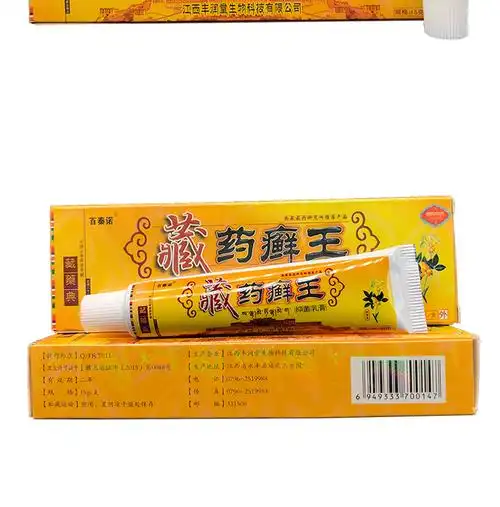 正品软膏百泰诺藏药癣王藓王乳膏买2赠1买5赠3