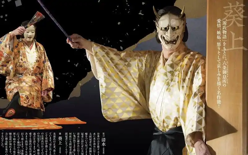 日本能剧——「葵上」 金剛流, 1975