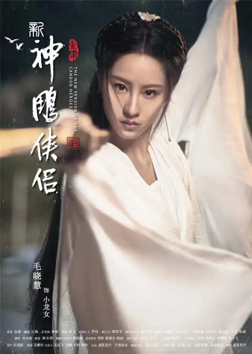 2019版《新神雕侠侣》即将上映,演员阵容公布,你认识几个?