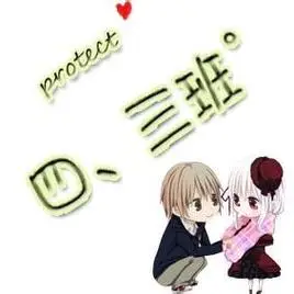 超拽班级群头像 撩汉小达人