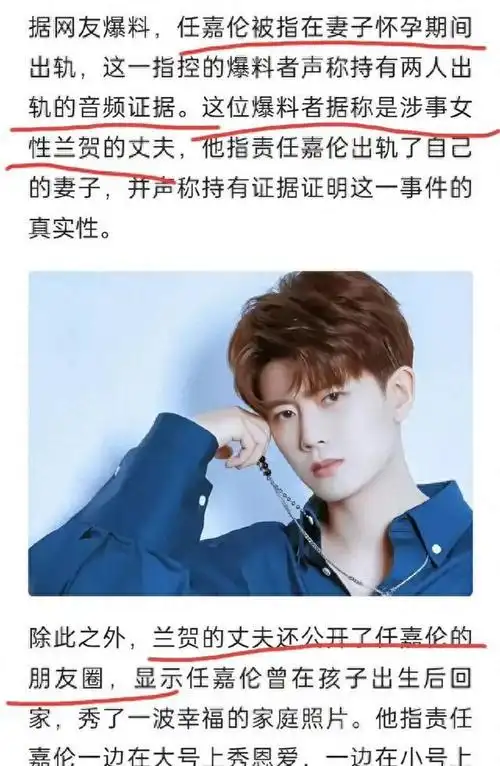 网友再曝任嘉伦和兰贺大瓜为真点明诸多细节此前任嘉伦已辟谣