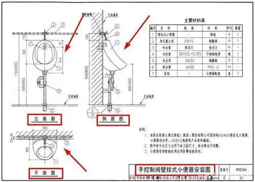 09s304图集:卫生设备安装,161页超高清无水印,限时3天手慢无