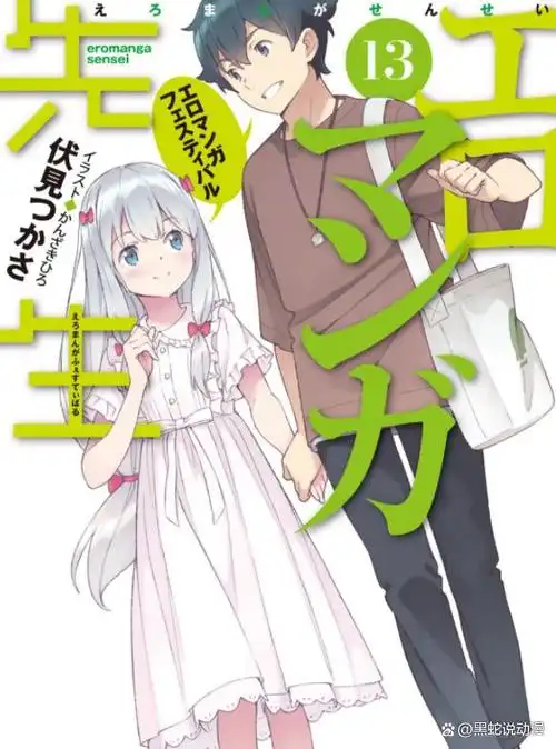 埃罗芒阿老师最终卷插画汇总 以喜剧完结收场 动画第二季蓄势待发