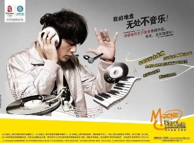 5g时代中国移动动感地带回归代言人还是周杰伦吗