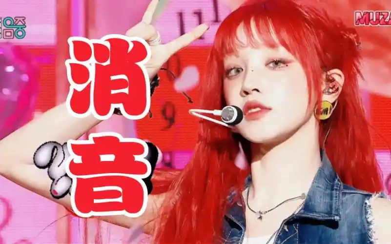 【gidle 宋雨琦 消音】这个实力真的可以吗?竟然唱成这样?