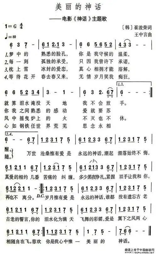 歌曲神话歌曲神话孙楠韩红演唱歌词