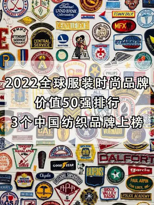 2022全球服装时尚品牌价值50强排名