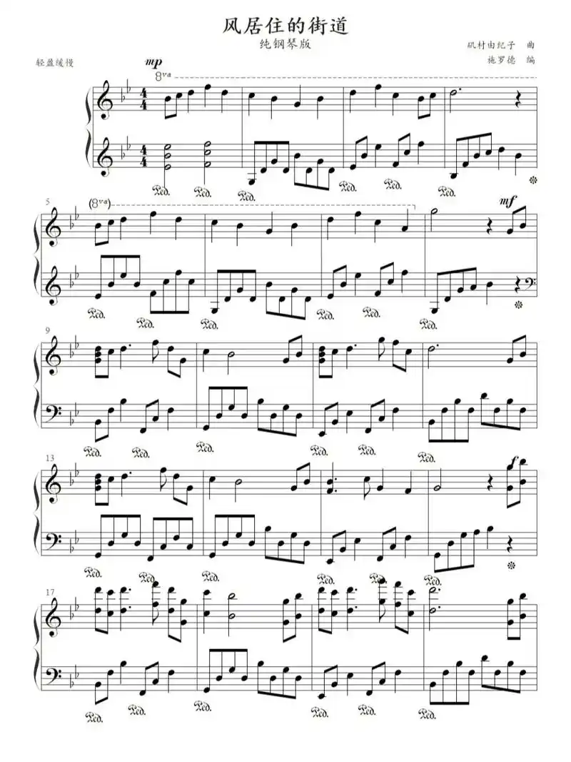 《风居住的街道》钢琴谱|||有想要的曲谱进91优先分享哦   - 抖音