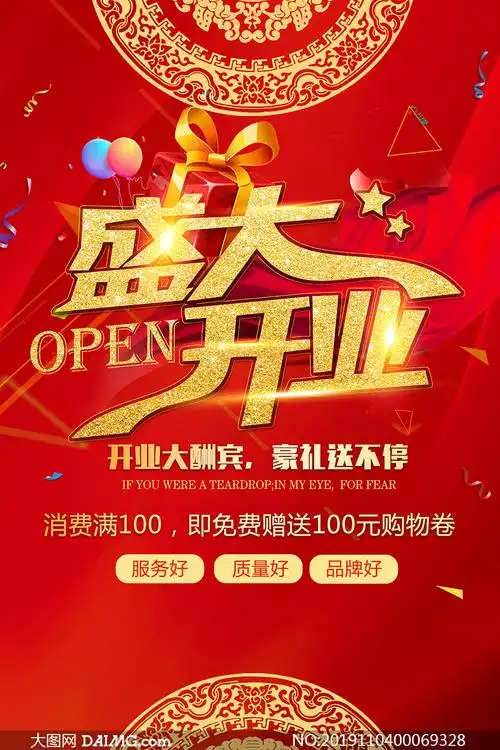 大图首页 psd素材 开业海报 > 素材信息        公司开业大吉宣传单