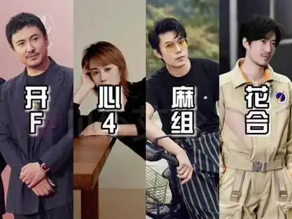 开心麻花f4 #马丽 #沈腾#艾伦 #常远@演员艾伦 @沈腾 @演员马丽