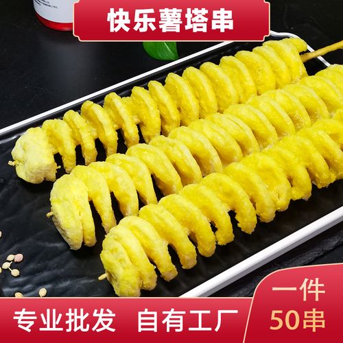 旋风薯塔串黄金薯塔商用整箱油炸土豆片网红特色小吃冷冻半成品